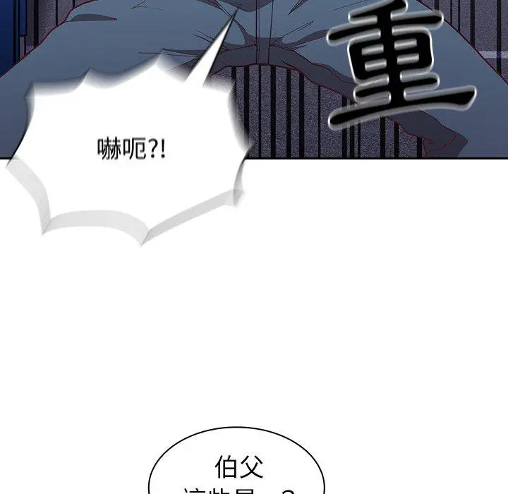 陌生的未婚妻 - 第3话 - page 30