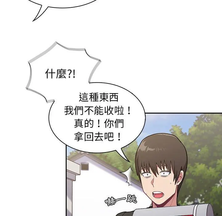 陌生的未婚妻 - 第3话 - page 32
