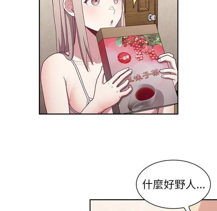 陌生的未婚妻 - 第3话 - page 44