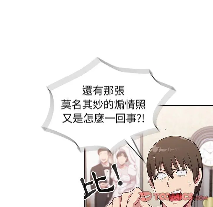 陌生的未婚妻 - 第3话 - page 51