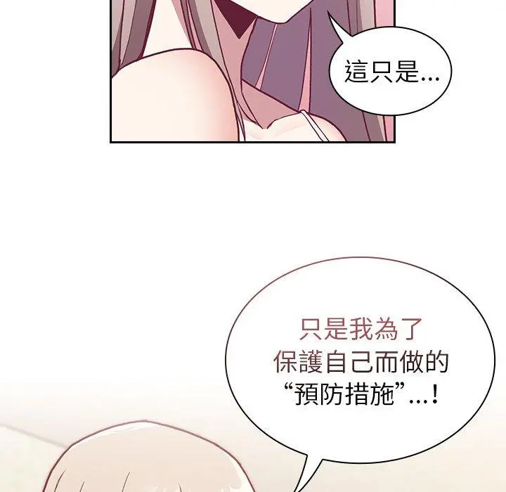 陌生的未婚妻 - 第3话 - page 55