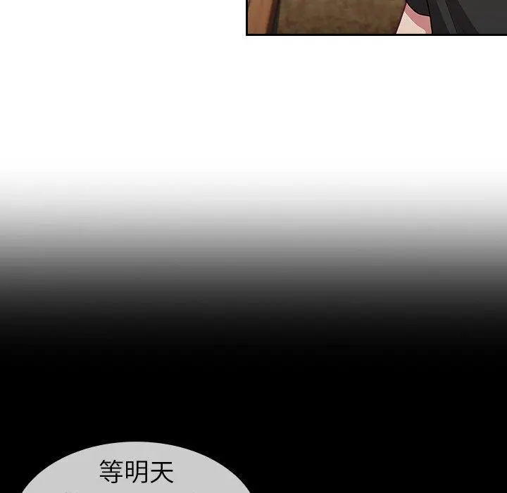 陌生的未婚妻 - 第3话 - page 59