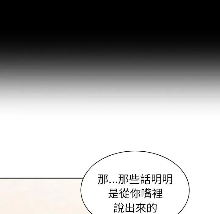 陌生的未婚妻 - 第3话 - page 61