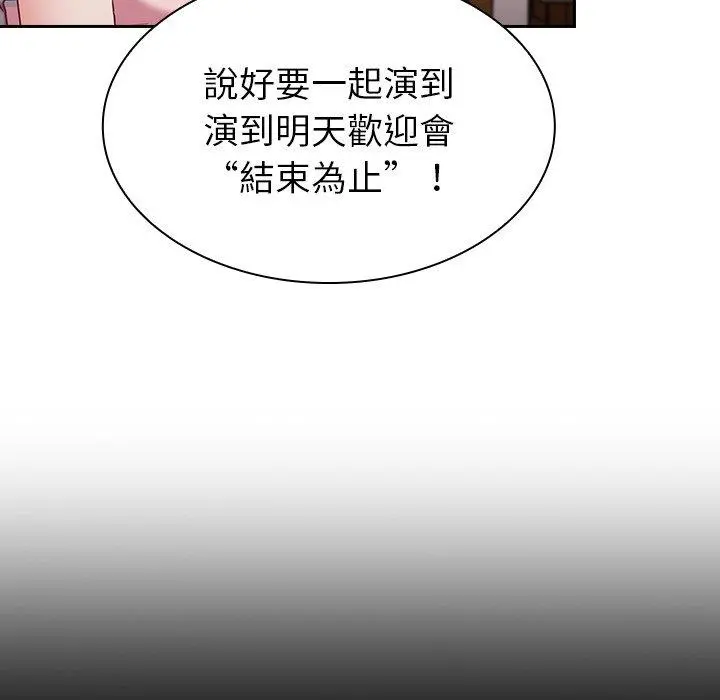 陌生的未婚妻 - 第3话 - page 63