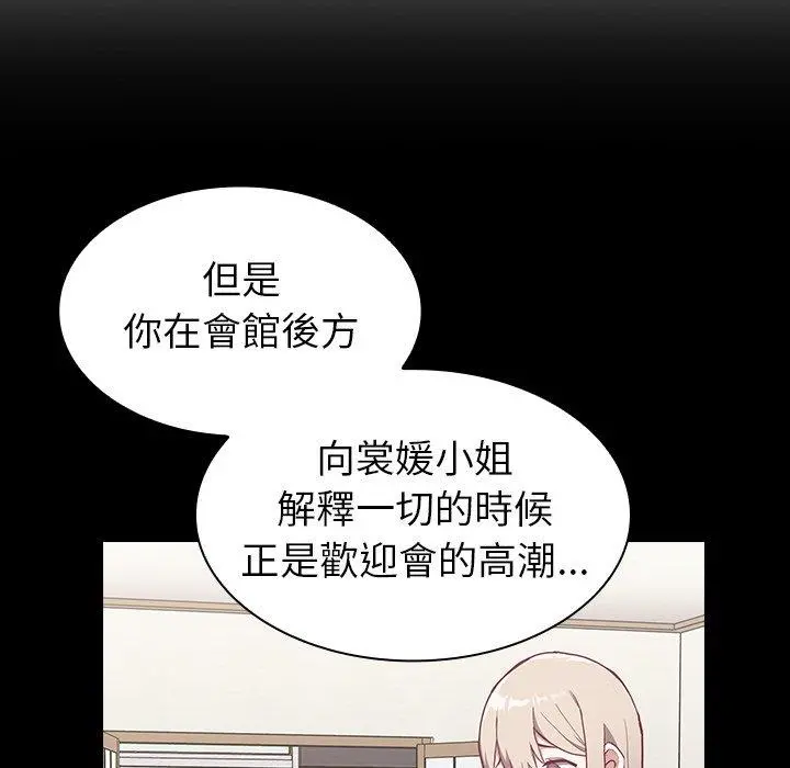 陌生的未婚妻 - 第3话 - page 64