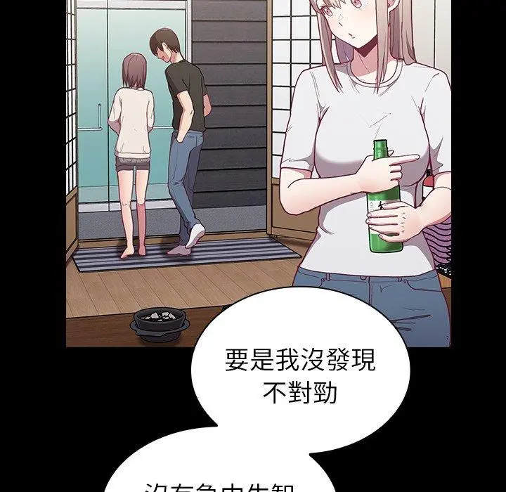 陌生的未婚妻 - 第3话 - page 65