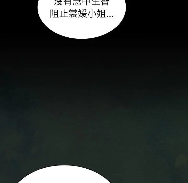 陌生的未婚妻 - 第3话 - page 66