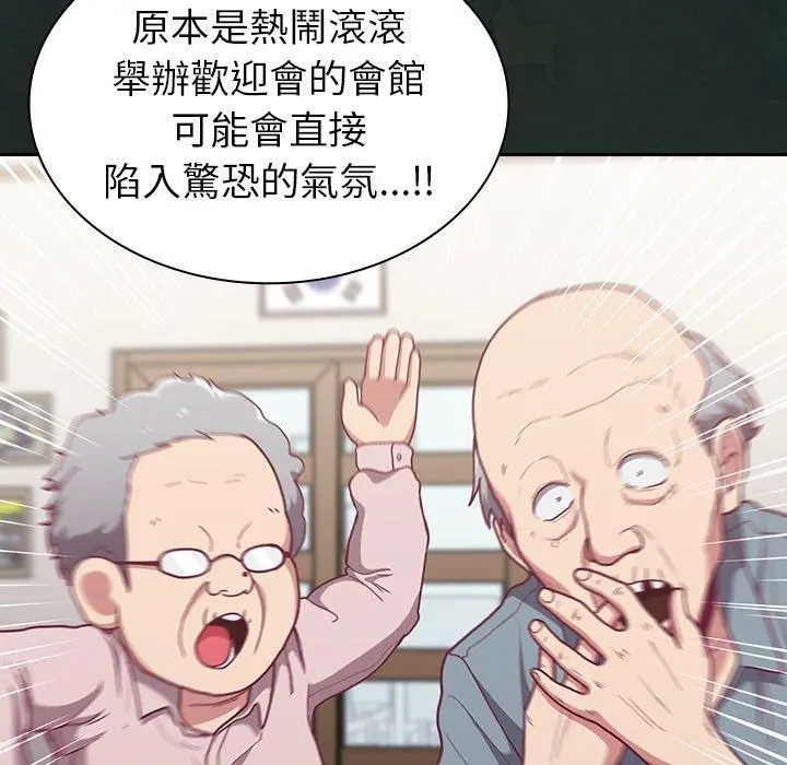 陌生的未婚妻 - 第3话 - page 67