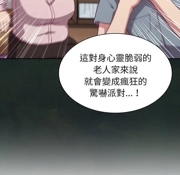 陌生的未婚妻 - 第3话 - page 68
