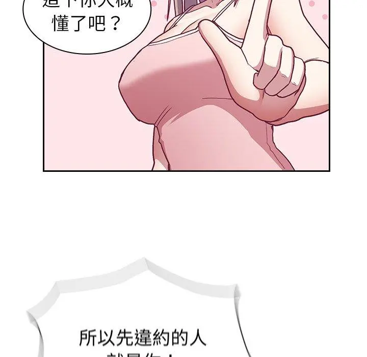 陌生的未婚妻 - 第3话 - page 70