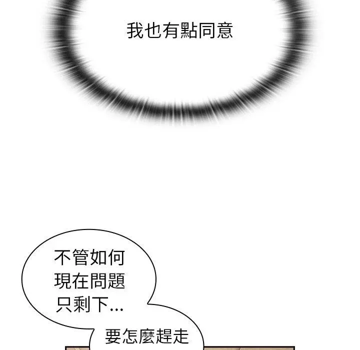 陌生的未婚妻 - 第3话 - page 79