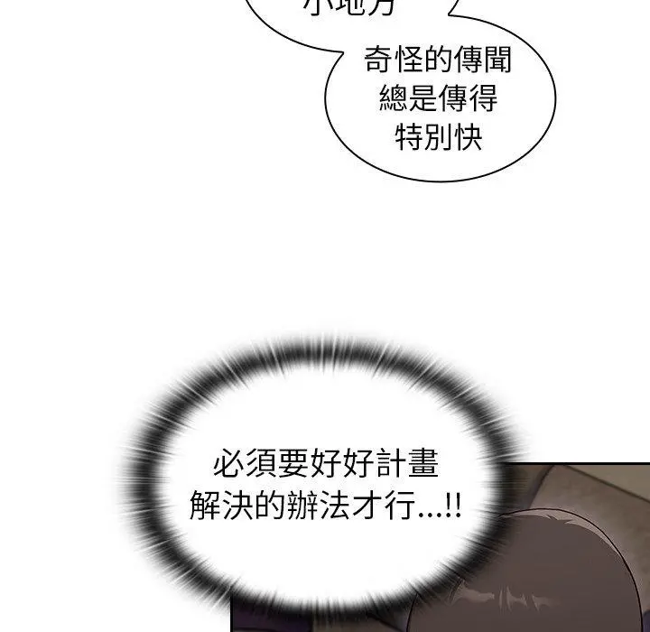 陌生的未婚妻 - 第3话 - page 81