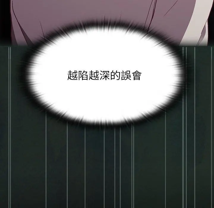 陌生的未婚妻 - 第3话 - page 88