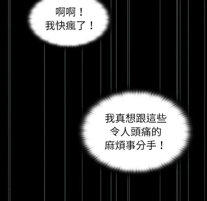 陌生的未婚妻 - 第3话 - page 91