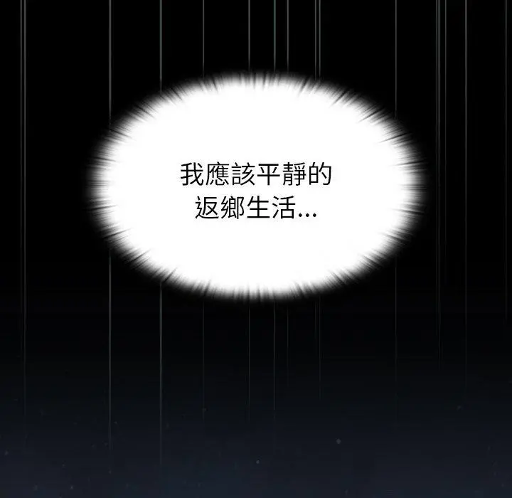陌生的未婚妻 - 第3话 - page 92