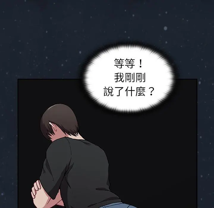 陌生的未婚妻 - 第3话 - page 93