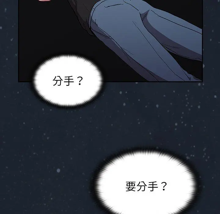 陌生的未婚妻 - 第3话 - page 94