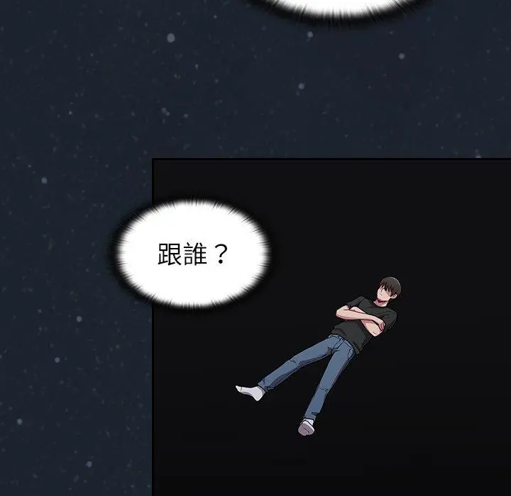 陌生的未婚妻 - 第3话 - page 95