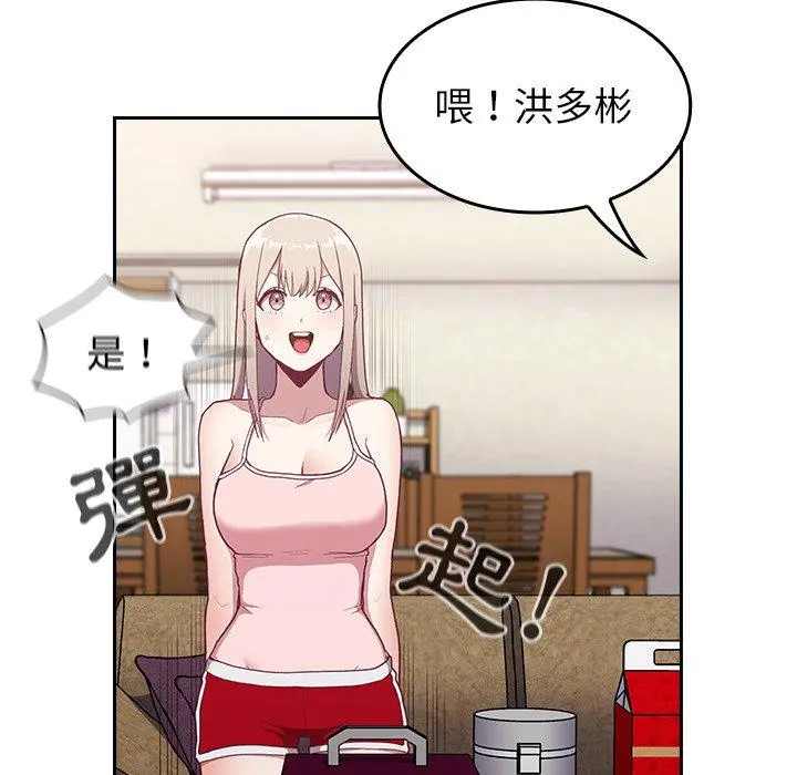 陌生的未婚妻 - 第3话 - page 101