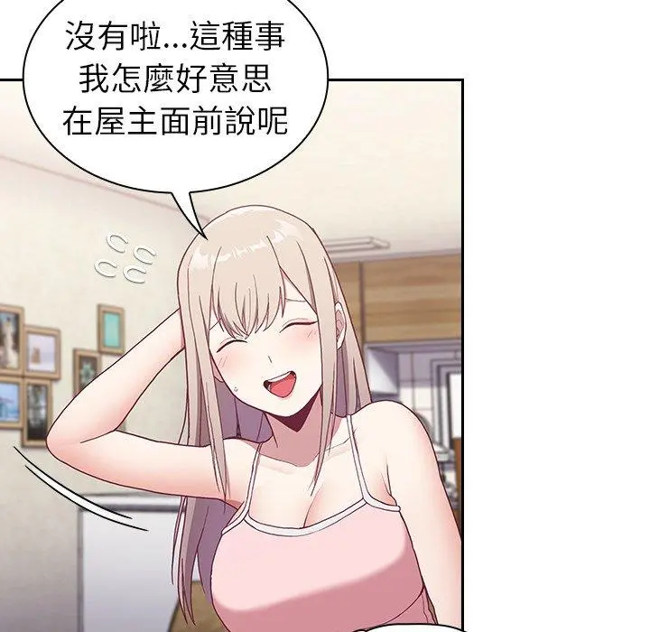 陌生的未婚妻 - 第3话 - page 104