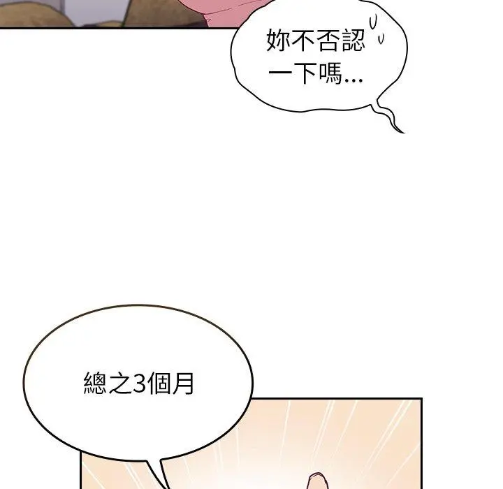 陌生的未婚妻 - 第3话 - page 105
