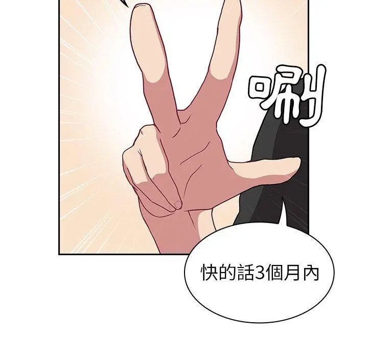 陌生的未婚妻 - 第3话 - page 106