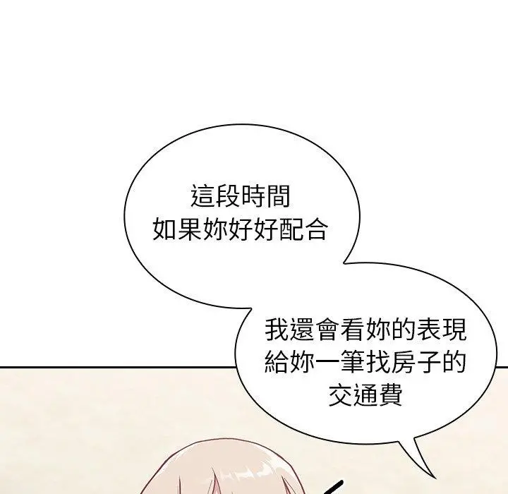陌生的未婚妻 - 第3话 - page 107