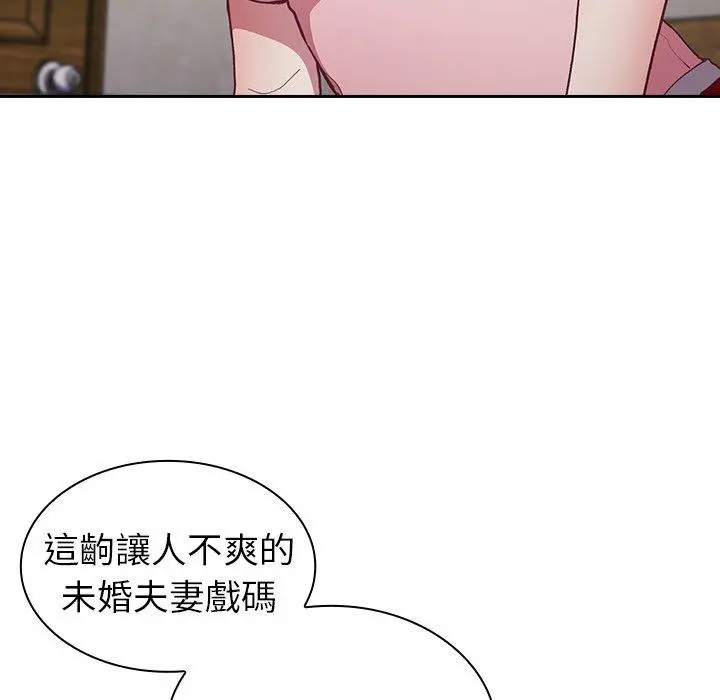 陌生的未婚妻 - 第3话 - page 109