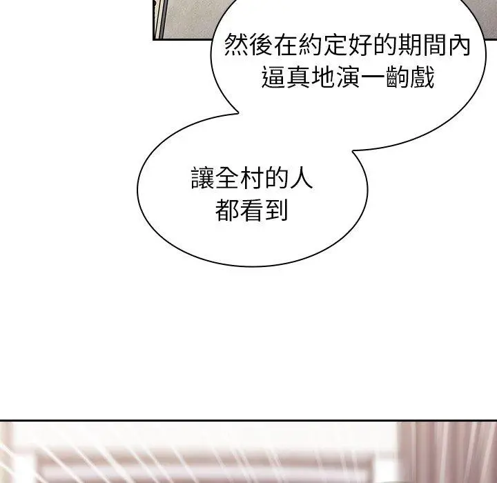 陌生的未婚妻 - 第3话 - page 111