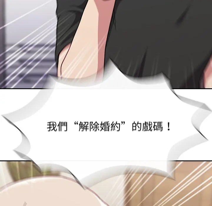 陌生的未婚妻 - 第3话 - page 113