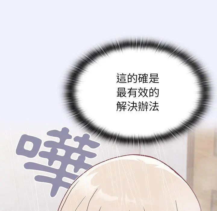 陌生的未婚妻 - 第3话 - page 120