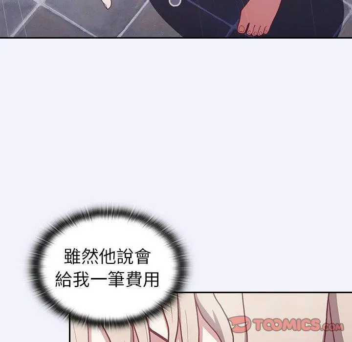 陌生的未婚妻 - 第3话 - page 123