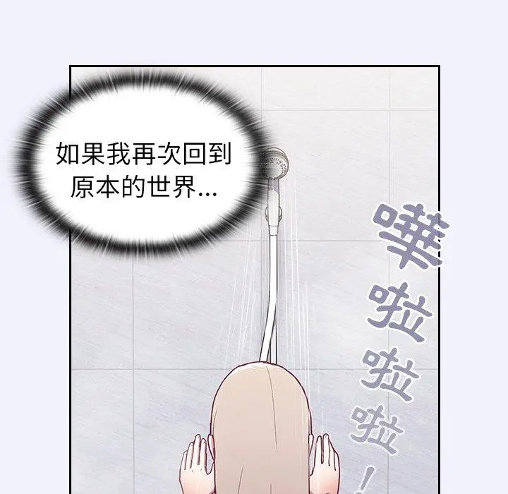 陌生的未婚妻 - 第3话 - page 125