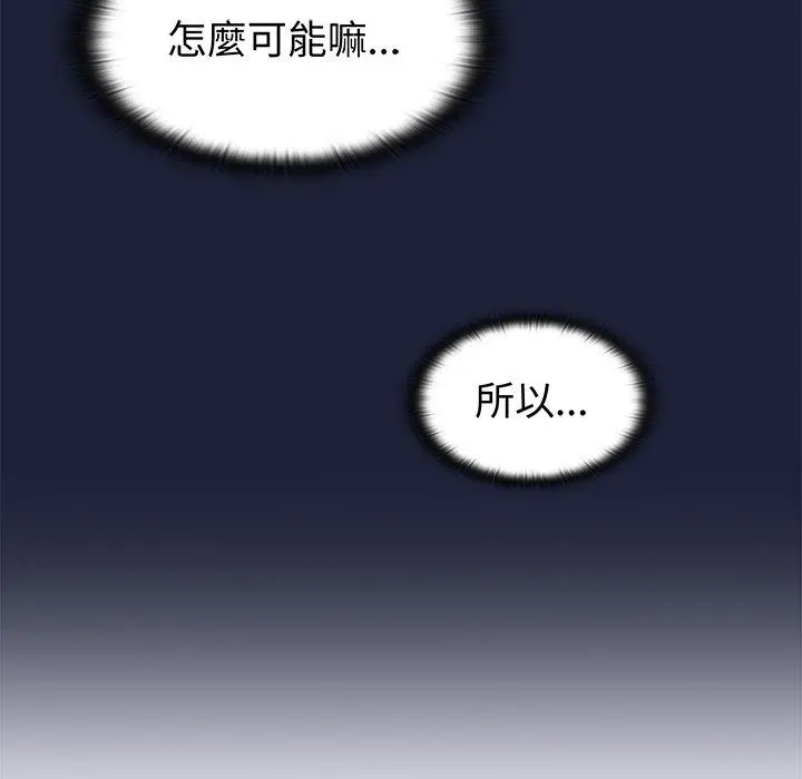 陌生的未婚妻 - 第3话 - page 135
