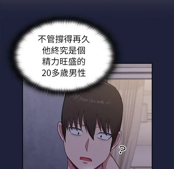 陌生的未婚妻 - 第3话 - page 139
