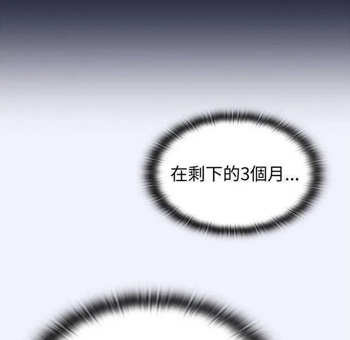 陌生的未婚妻 - 第3话 - page 141