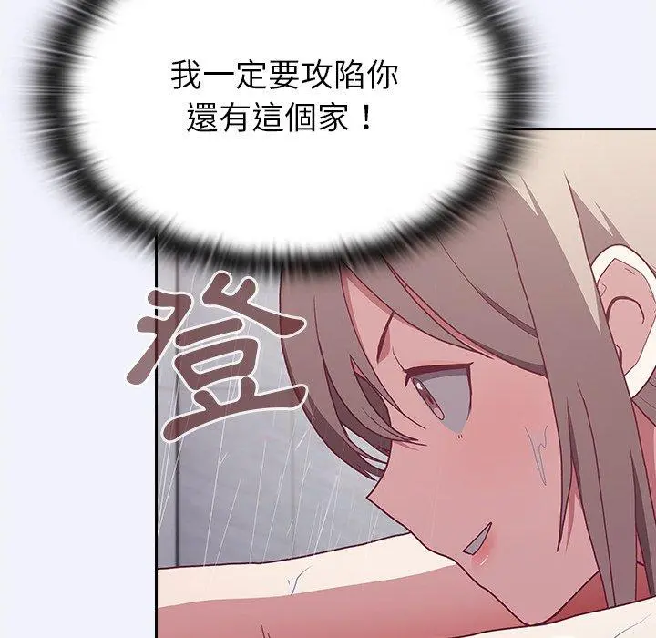 陌生的未婚妻 - 第3话 - page 142