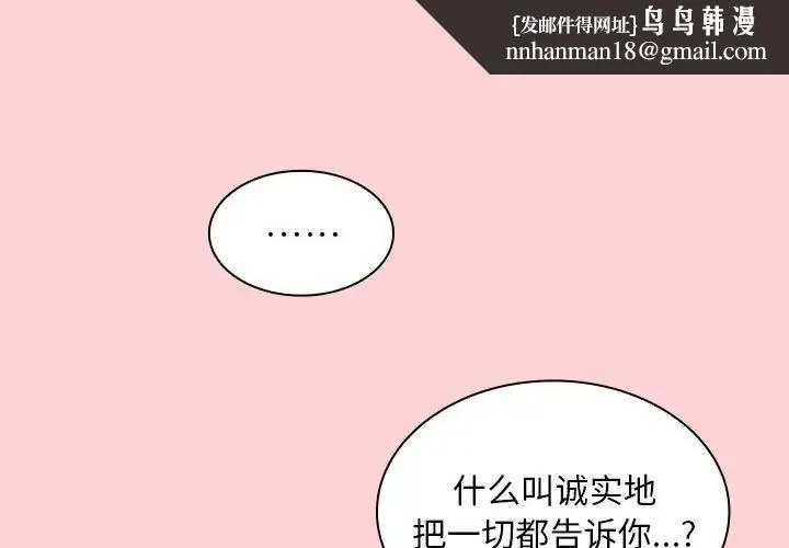 陌生的未婚妻 - 第79話 - page 1