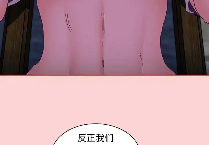 陌生的未婚妻 - 第79話 - page 4