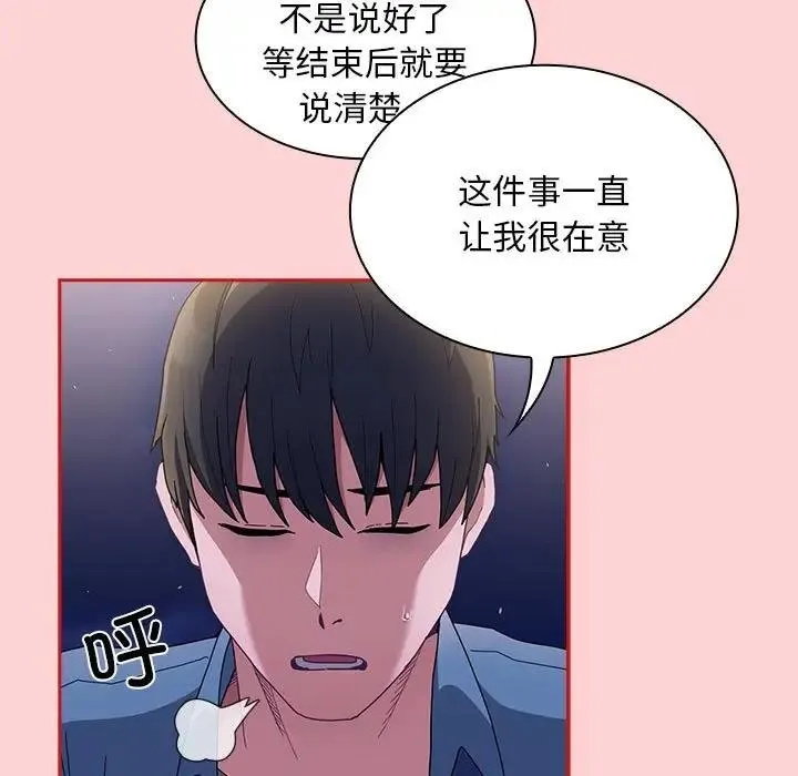 陌生的未婚妻 - 第79話 - page 5