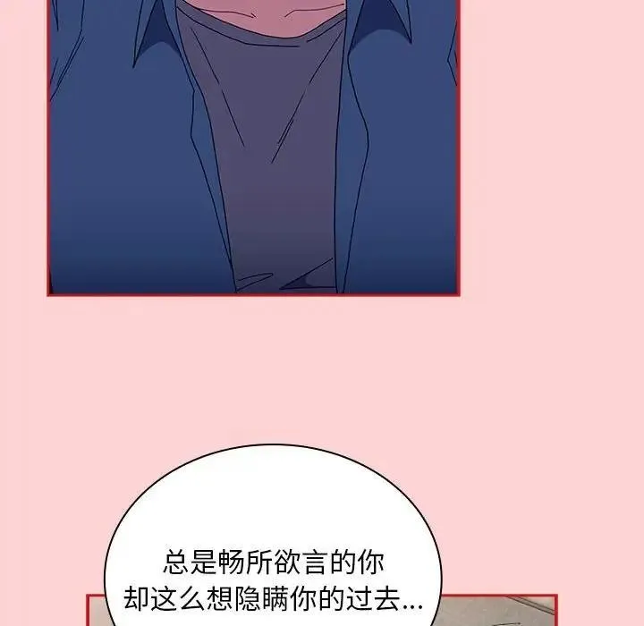 陌生的未婚妻 - 第79話 - page 6
