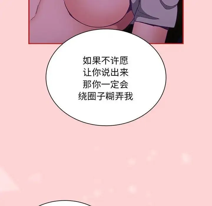 陌生的未婚妻 - 第79話 - page 8