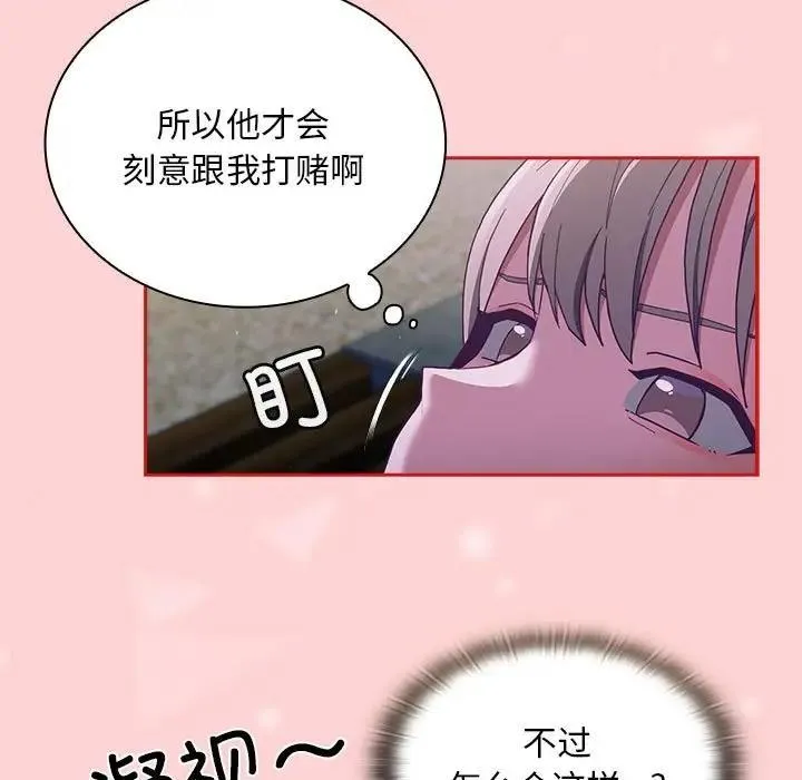 陌生的未婚妻 - 第79話 - page 9