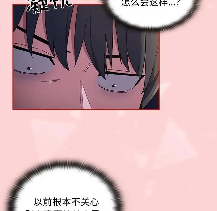 陌生的未婚妻 - 第79話 - page 10