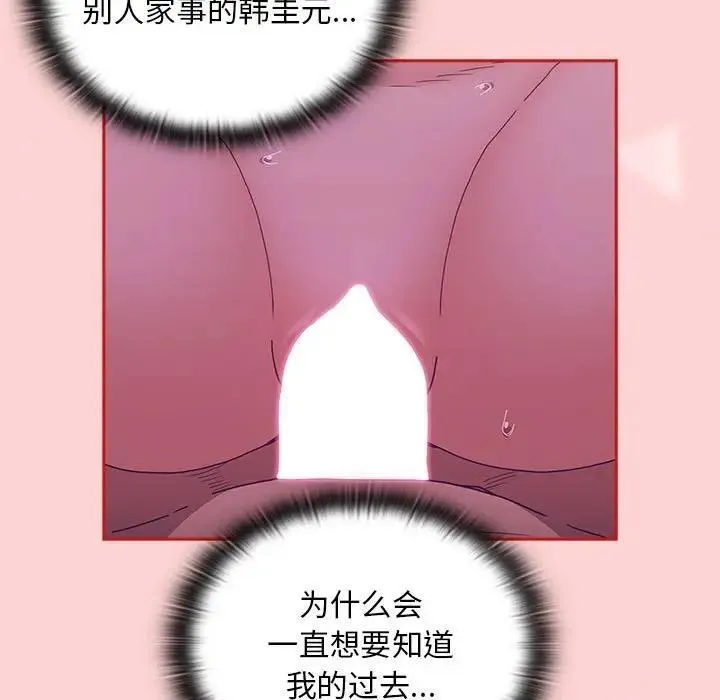 陌生的未婚妻 - 第79話 - page 11
