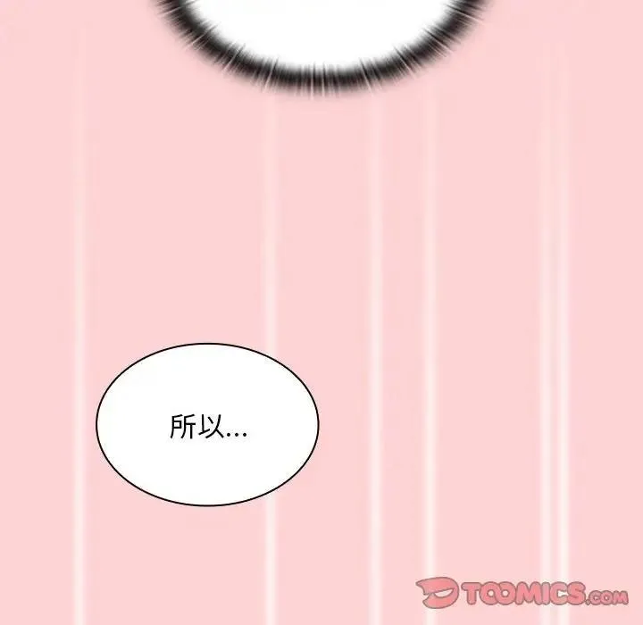 陌生的未婚妻 - 第79話 - page 12
