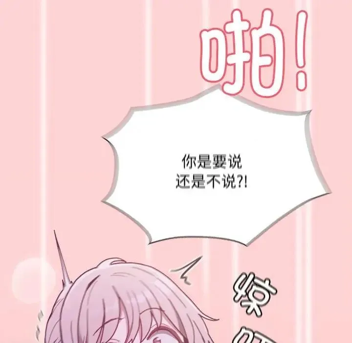陌生的未婚妻 - 第79話 - page 13