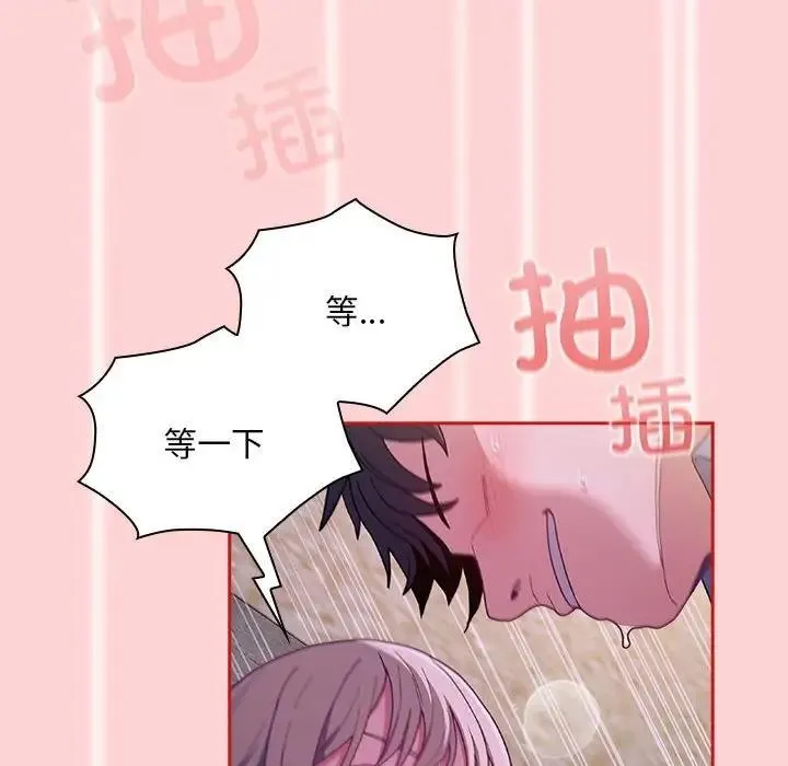 陌生的未婚妻 - 第79話 - page 16
