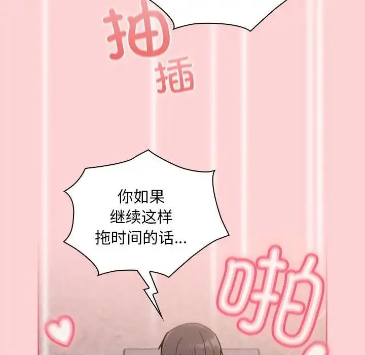 陌生的未婚妻 - 第79話 - page 18