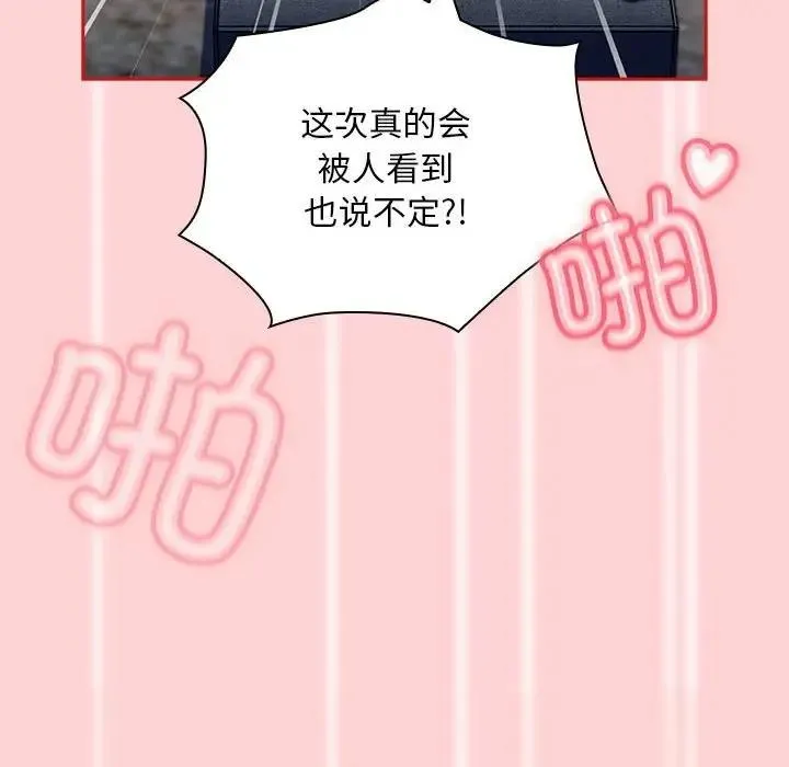陌生的未婚妻 - 第79話 - page 20